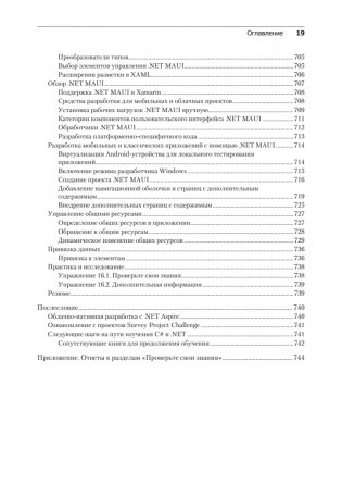 .NET 8: приложения и сервисы. Практика создания проектов с использованием Blazor, .NET MAUI, gRPC, GraphQL. 2-е изд. фото книги 15