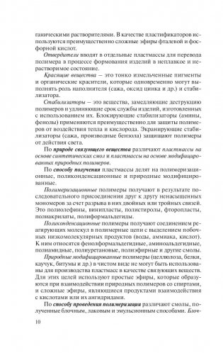 Товароведение. Культурно-хозяйственные товары фото книги 10