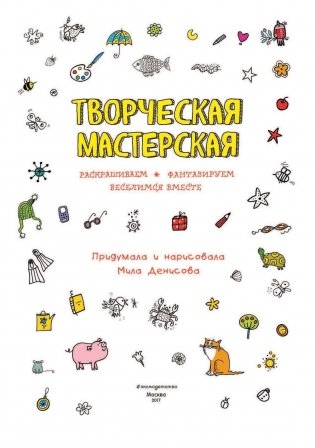 Творческая мастерская. Смелый пингвиненок фото книги 2