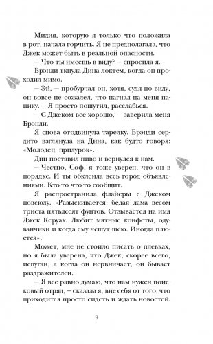 Альпакалипсис придет, Лама всех спасет фото книги 10