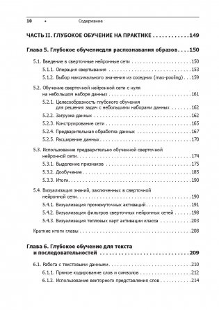Глубокое обучение на R. Руководство фото книги 12