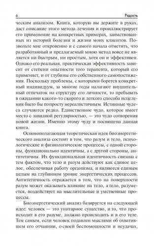 Радость. Как наполнить тело энергией, а жизнь счастьем фото книги 6