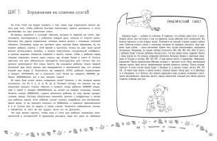 Словолодочки. Мама, научи меня читать! Авторский курс обучения чтению фото книги 4