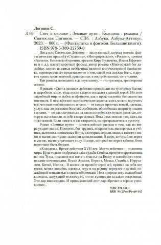 Свет в окошке. Земные пути. Колодезь фото книги 20