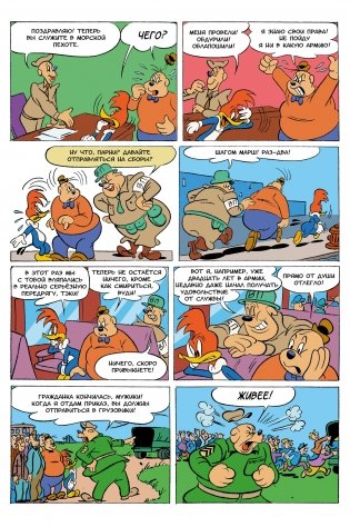 Дятел Вуди. Весы фортуны фото книги 2