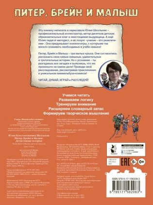 Питер, Брейн и Малыш. Детективные истории фото книги 3