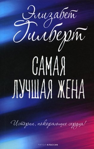 Самая лучшая жена фото книги