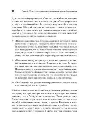 Психоаналитическая супервизия фото книги 12