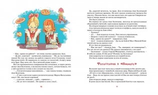 Тройка с минусом, или происшествие в 5 "А" фото книги 2