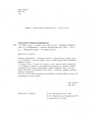 Что делать, если… в школе что-то идет не так? фото книги 3