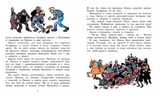 Жив ещё Эмиль из Лённеберги! фото книги 5