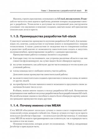 Стек MEAN. Mongo, Express, Angular, Node фото книги 6
