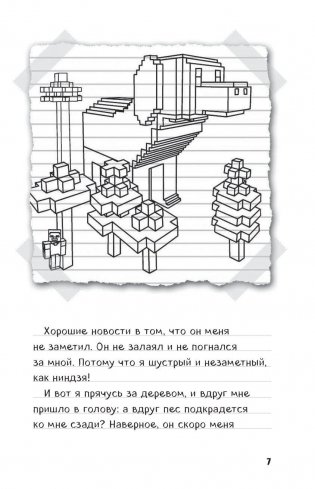 Дневник Стива. Собачья жизнь фото книги 4