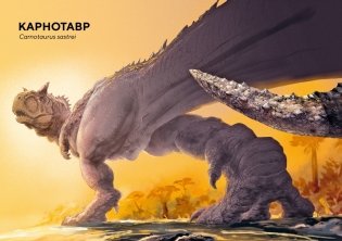 Динозавры в натуральную величину фото книги 8