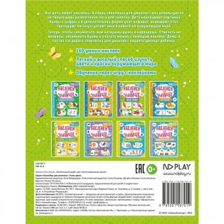 ND Play / Наклейки для умничек. Учим цвета фото книги 5