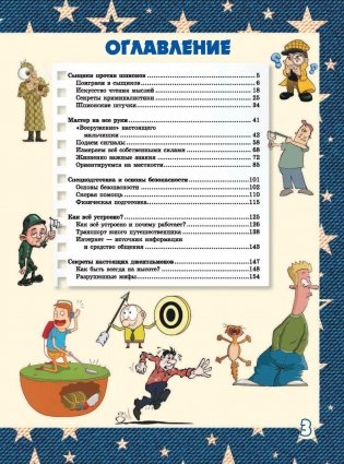 Большая книга тайн для мальчиков фото книги 4