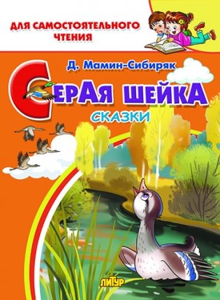 Серая шейка фото книги