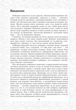 Японское искусство женской красоты фото книги 3