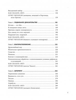 Психология влияния. Как научиться убеждать и добиваться успеха фото книги 8