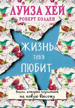 Жизнь тебя любит фото книги