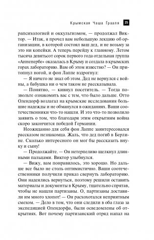 Крымская Чаша Грааля фото книги 26