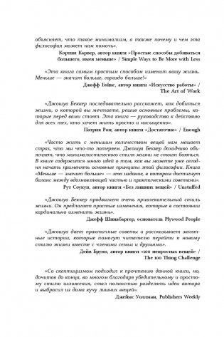 Меньше значит больше. Минимализм как путь к осознанной и счастливой жизни фото книги 3
