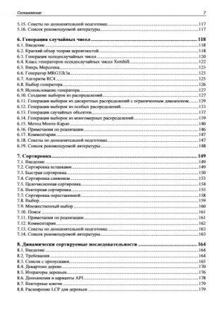 Реализация полезных алгоритмов на C++ фото книги 6