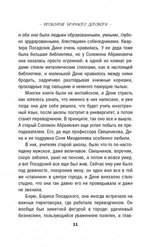 Проклятие брачного договора фото книги 12