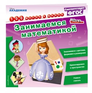Занимаемся математикой фото книги 2