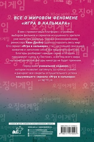 Игра в кальмара фото книги 2