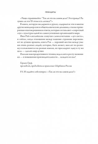 Принципы. Жизнь и работа фото книги 8