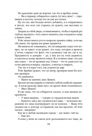 Сломай меня фото книги 35