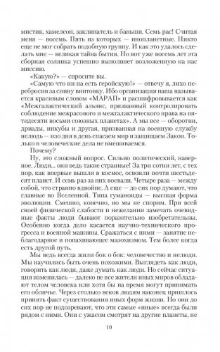 Война - дело семейное. Перехват фото книги 10