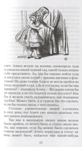 Алиса в Стране чудес фото книги 2