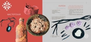 Фантазии из кожи. Иллюстрированный мастер-класc фото книги 3