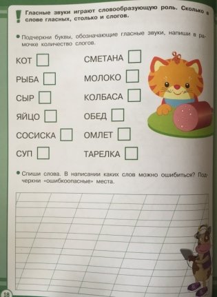 Русский язык. Занятия для начальной школы. 1 класс фото книги 6