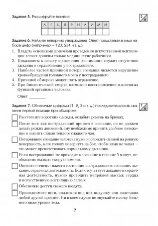 Медицинская подготовка. 10 класс. Тетрадь для практических работ фото книги 3