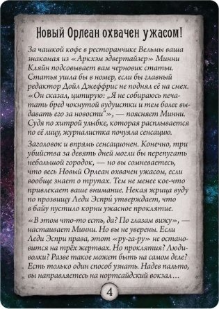 Настольная игра, дополнение "Ужас Аркхэма. Проклятие ругару" фото книги 11