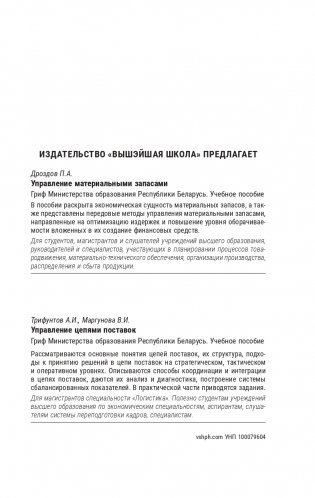 Логистика фото книги 25