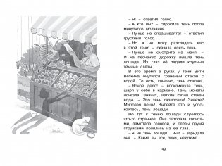 Удивительные приключения мальчика без тени и тени без мальчика фото книги 6