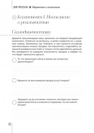 ДНК продаж. Маркетинг и психология фото книги 4