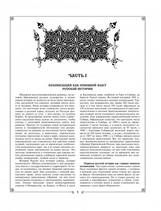 Русская история фото книги 6
