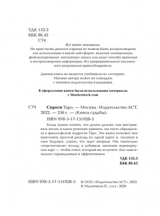 Спроси Таро фото книги 3