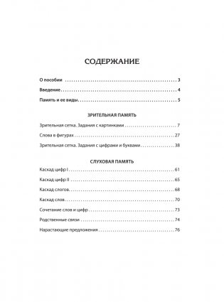 Восстановление после инсульта. Рабочая тетрадь № 2. Развиваем память, внимание и ясность мышления фото книги 3