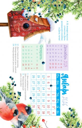 Календарь-домик. Радости жизни 2026 год фото книги 4