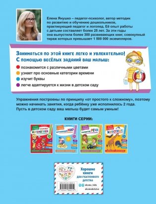 Окружающий мир. Первые занятия для малышей фото книги 5
