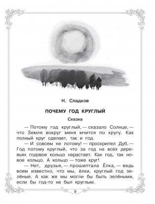 Большая книга для внеклассного чтения. 1-4 класс. Всё, что обязательно нужно прочитать фото книги 10