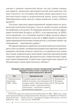 Теория и методика обучения химии фото книги 7