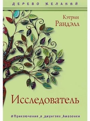 Исследователь фото книги