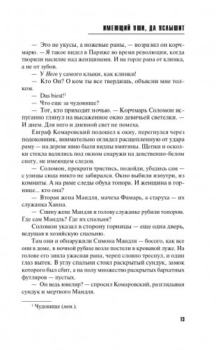 Имеющий уши, да услышит фото книги 15